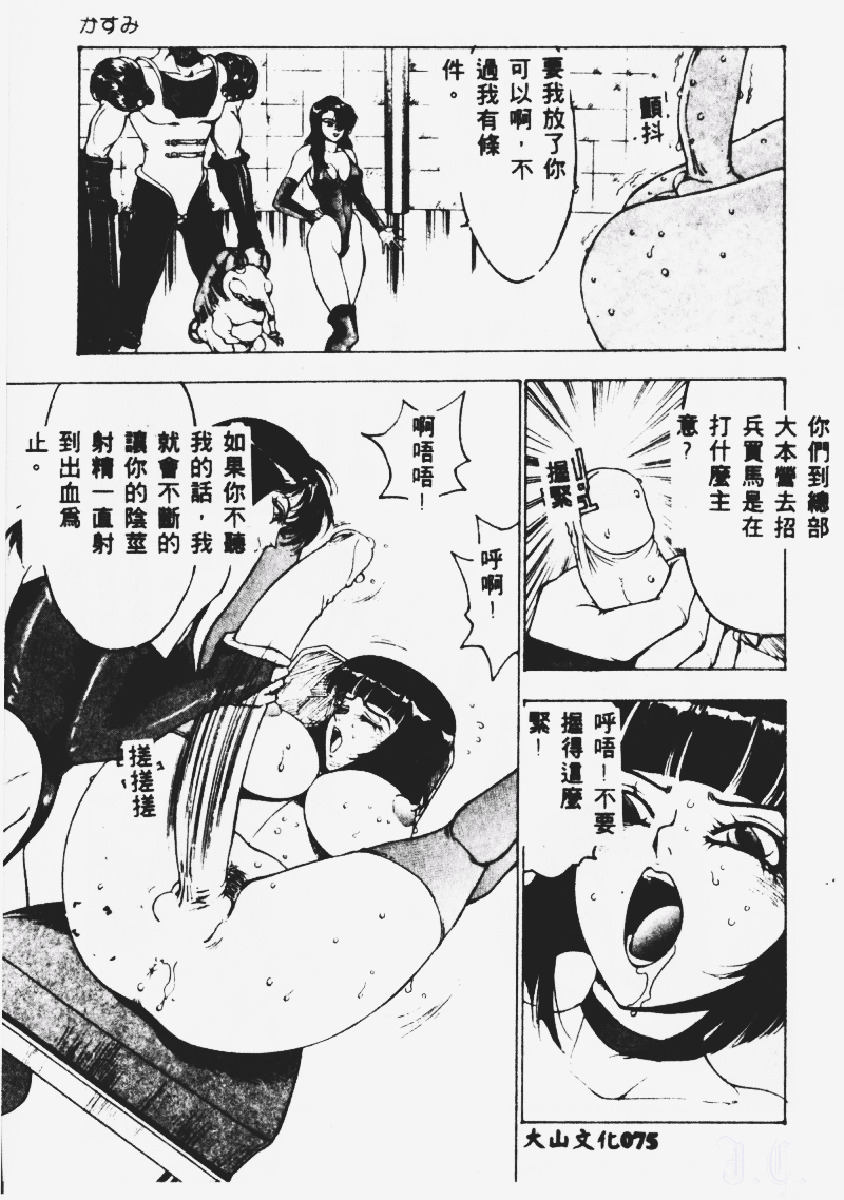[Touma Ran] Kasumi ~Join Fuuga Shinobi Shou~ [Chinese] page 76 full