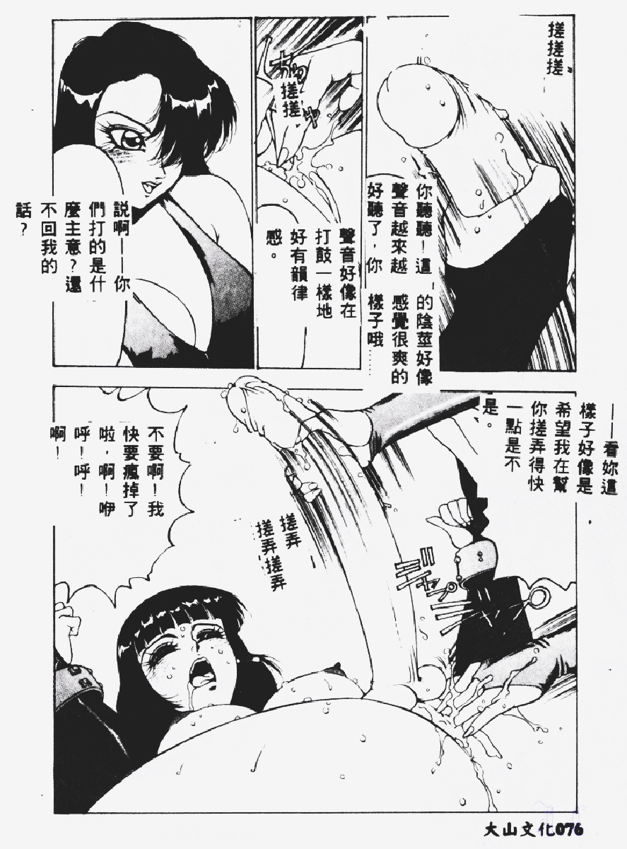 [Touma Ran] Kasumi ~Join Fuuga Shinobi Shou~ [Chinese] page 77 full