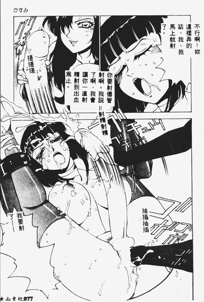 [Touma Ran] Kasumi ~Join Fuuga Shinobi Shou~ [Chinese] page 78 full