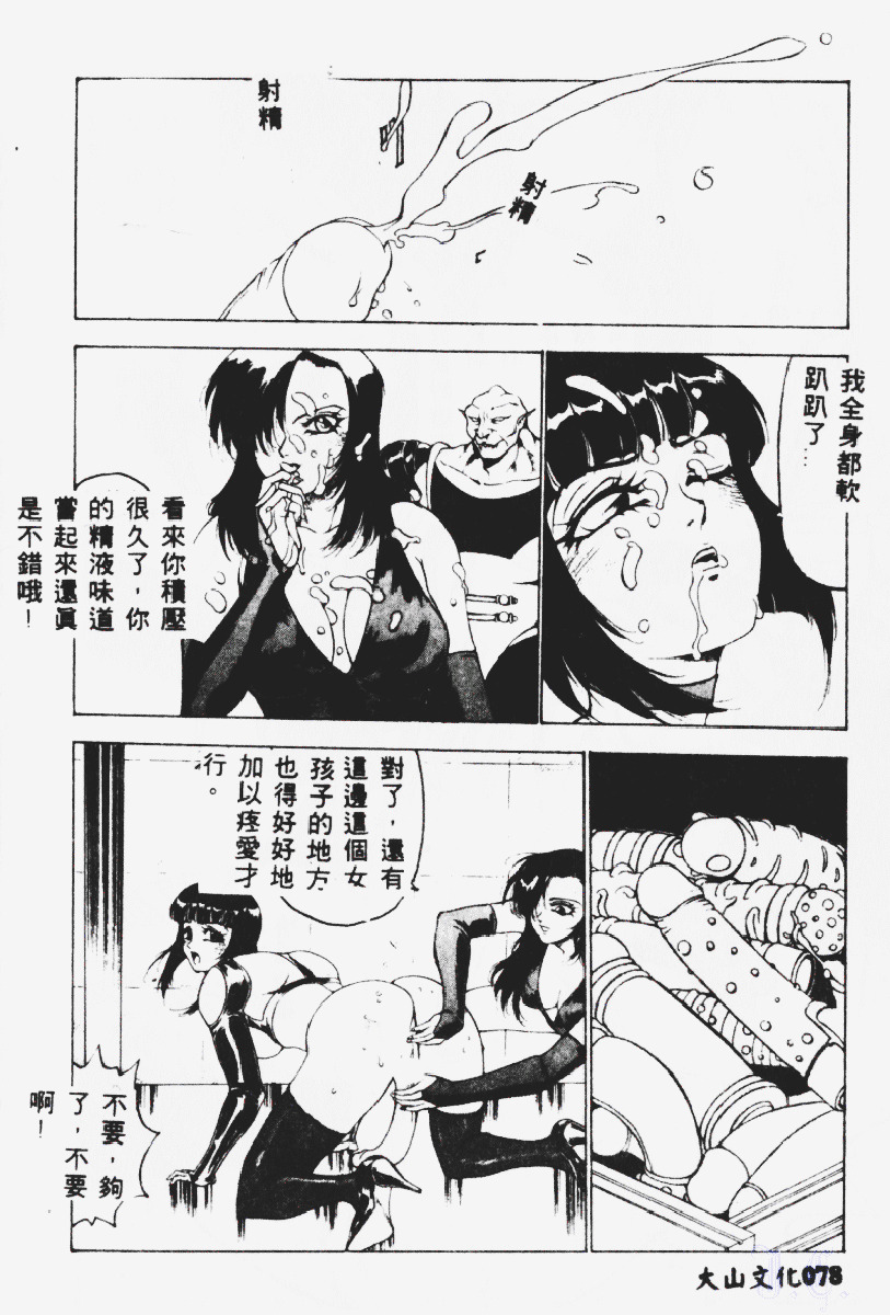 [Touma Ran] Kasumi ~Join Fuuga Shinobi Shou~ [Chinese] page 79 full