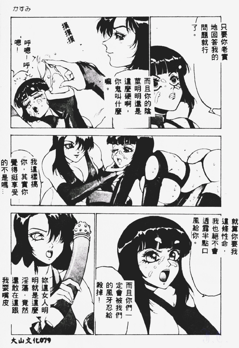 [Touma Ran] Kasumi ~Join Fuuga Shinobi Shou~ [Chinese] page 80 full