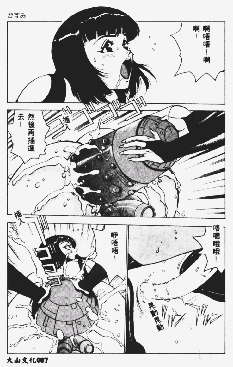[Touma Ran] Kasumi ~Join Fuuga Shinobi Shou~ [Chinese] page 88 full