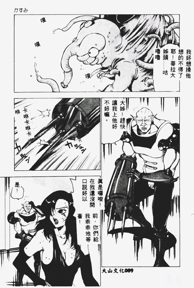 [Touma Ran] Kasumi ~Join Fuuga Shinobi Shou~ [Chinese] page 90 full