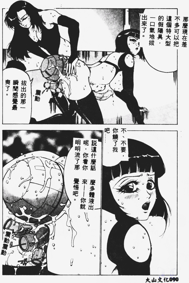 [Touma Ran] Kasumi ~Join Fuuga Shinobi Shou~ [Chinese] page 91 full