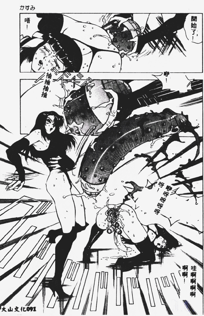 [Touma Ran] Kasumi ~Join Fuuga Shinobi Shou~ [Chinese] page 92 full