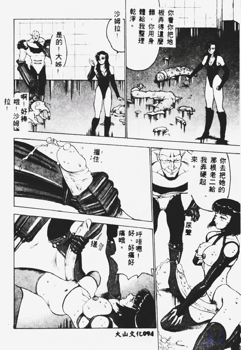 [Touma Ran] Kasumi ~Join Fuuga Shinobi Shou~ [Chinese] page 95 full