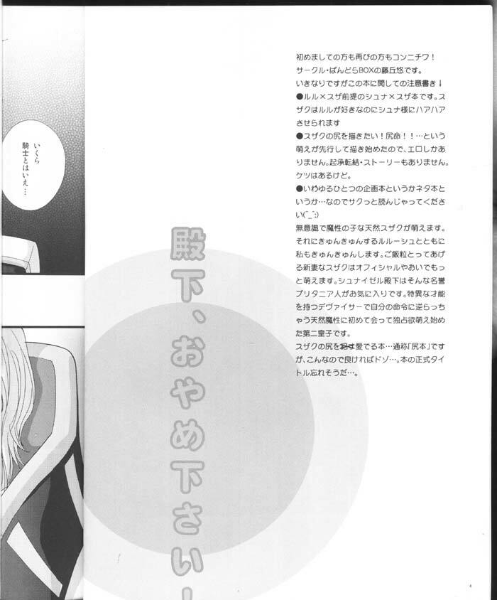 denka, oyamekudasai (Code Geass) page 4 full