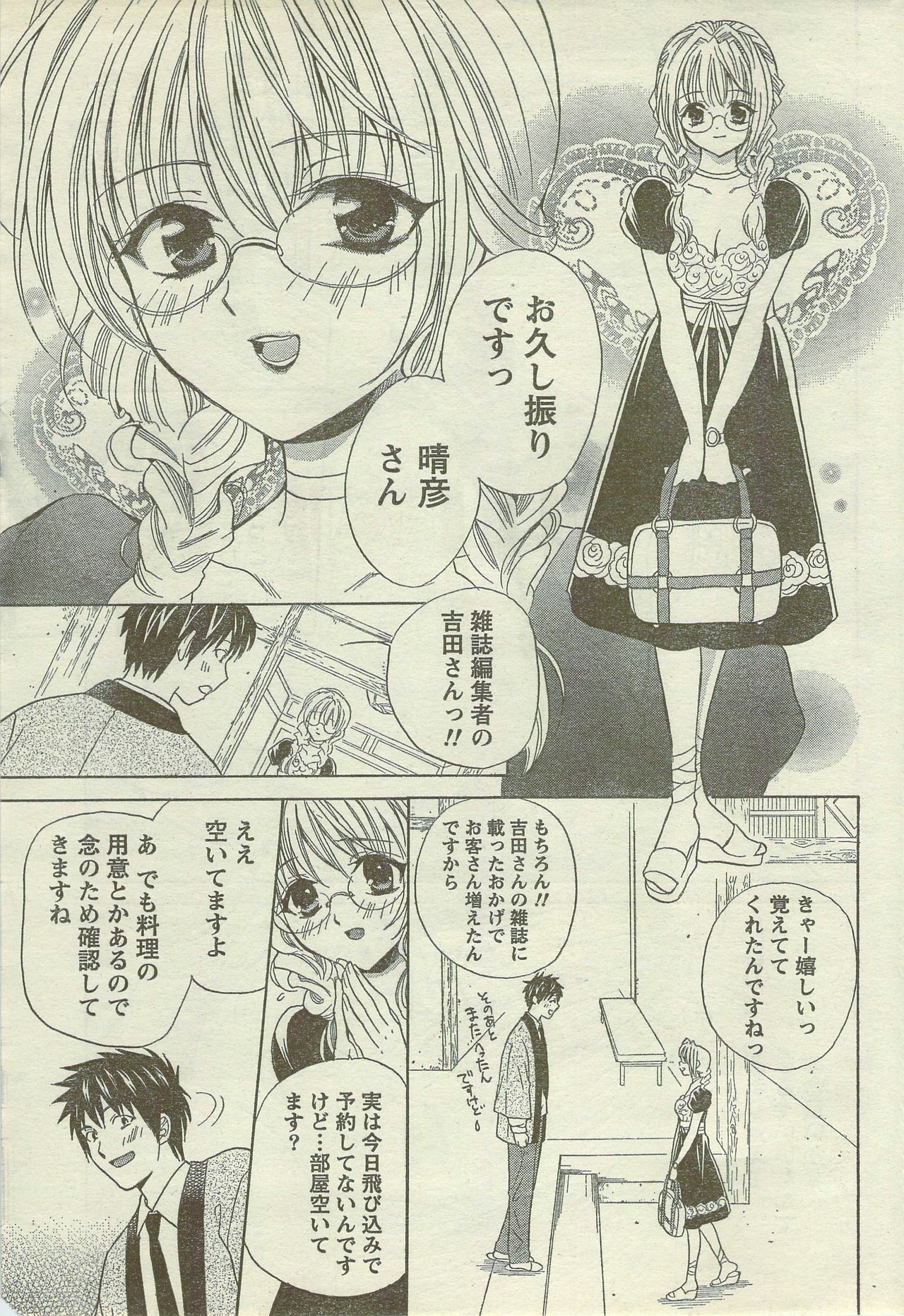 Doki! Special 2006-09 page 45 full