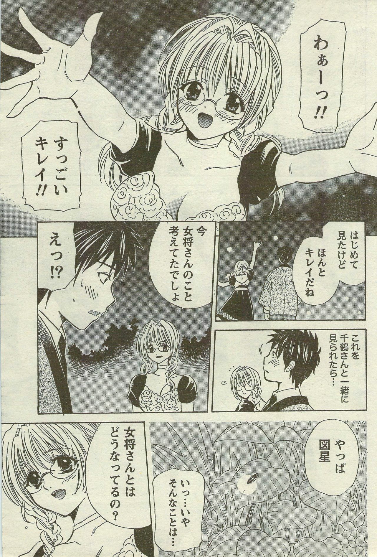 Doki! Special 2006-09 page 53 full