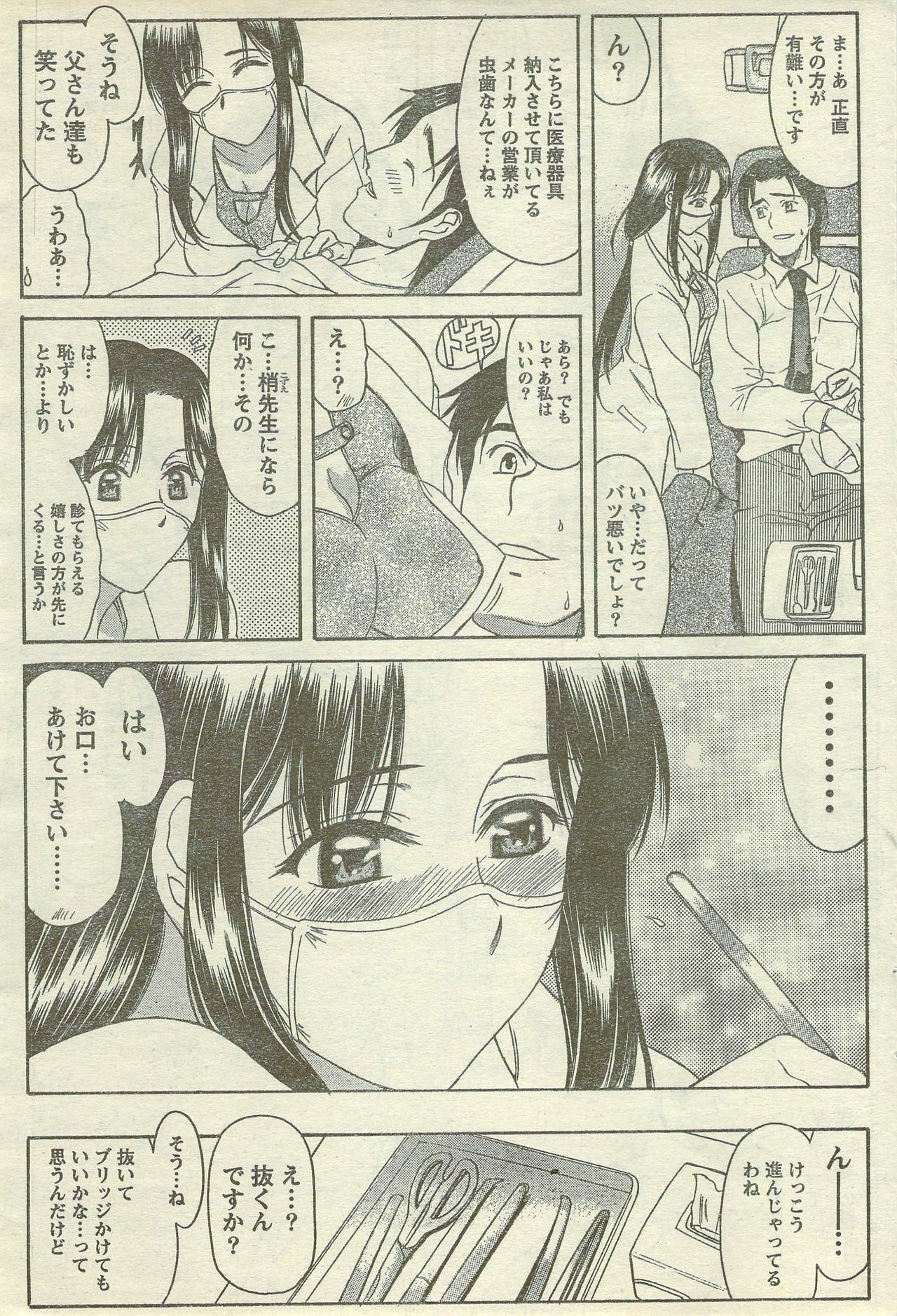 Doki! Special 2006-09 page 69 full