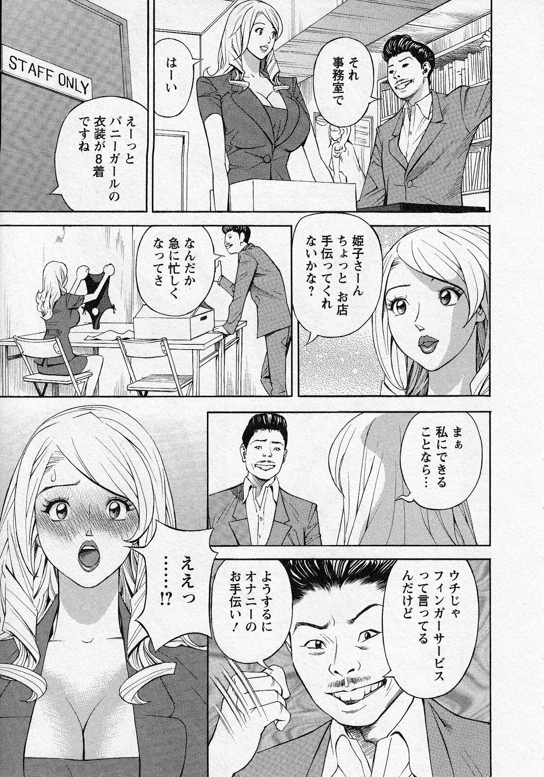 [Hara Shigeyuki] Hottokenaino page 107 full
