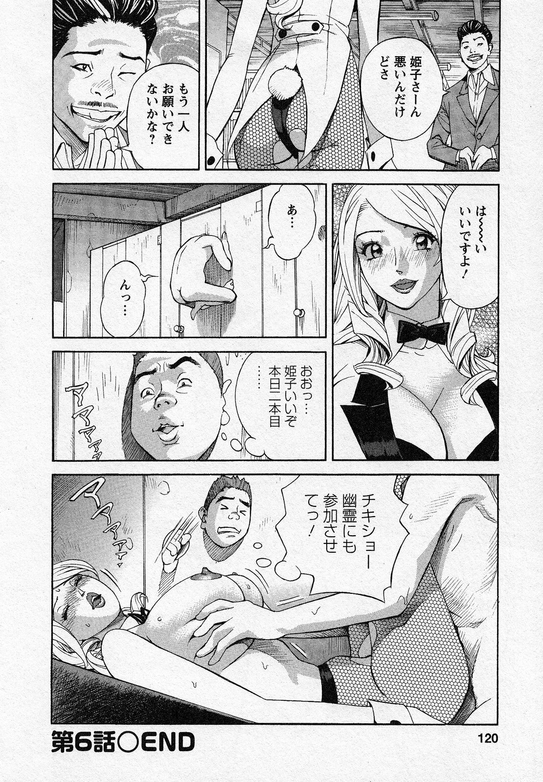 [Hara Shigeyuki] Hottokenaino page 120 full