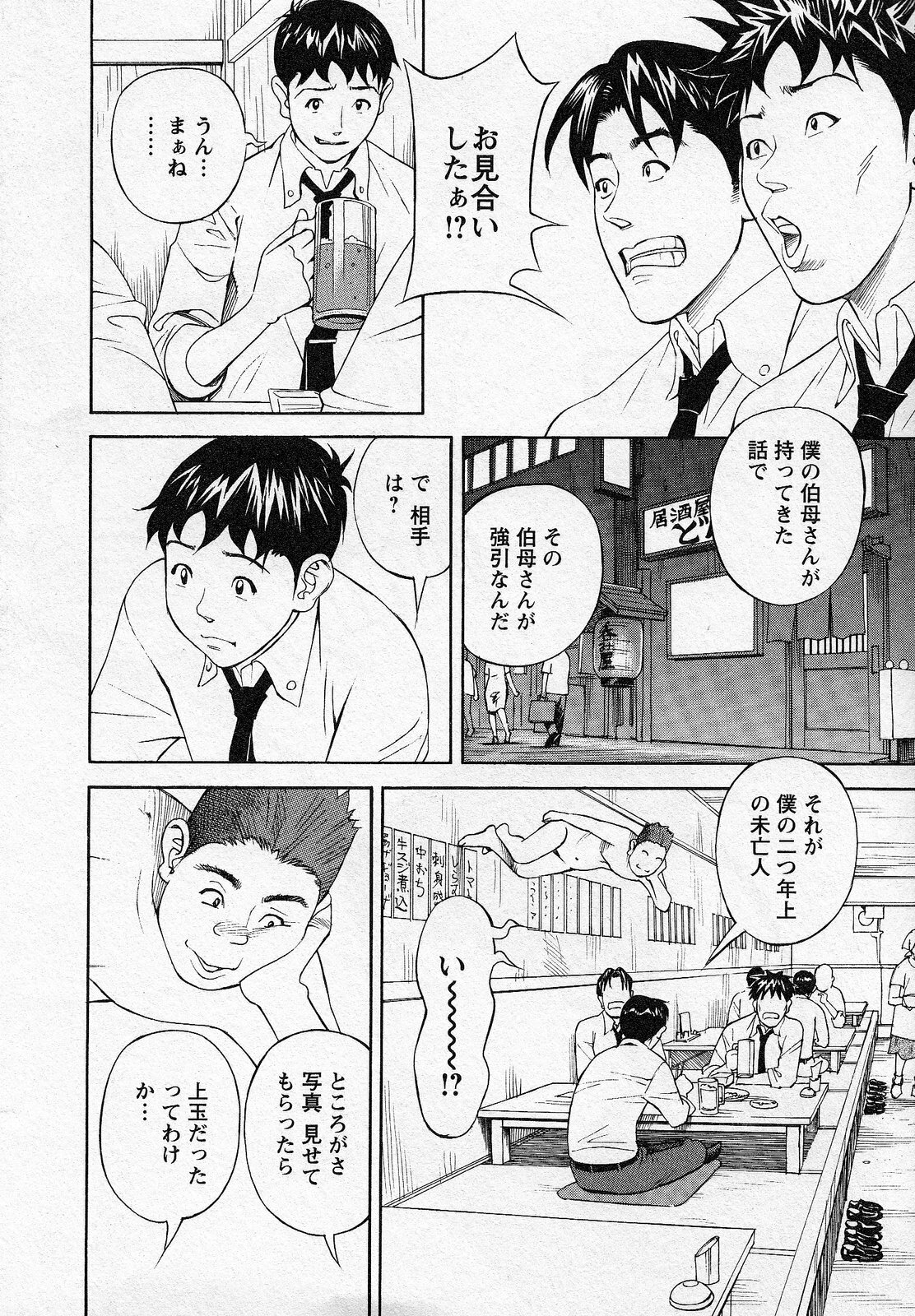 [Hara Shigeyuki] Hottokenaino page 122 full