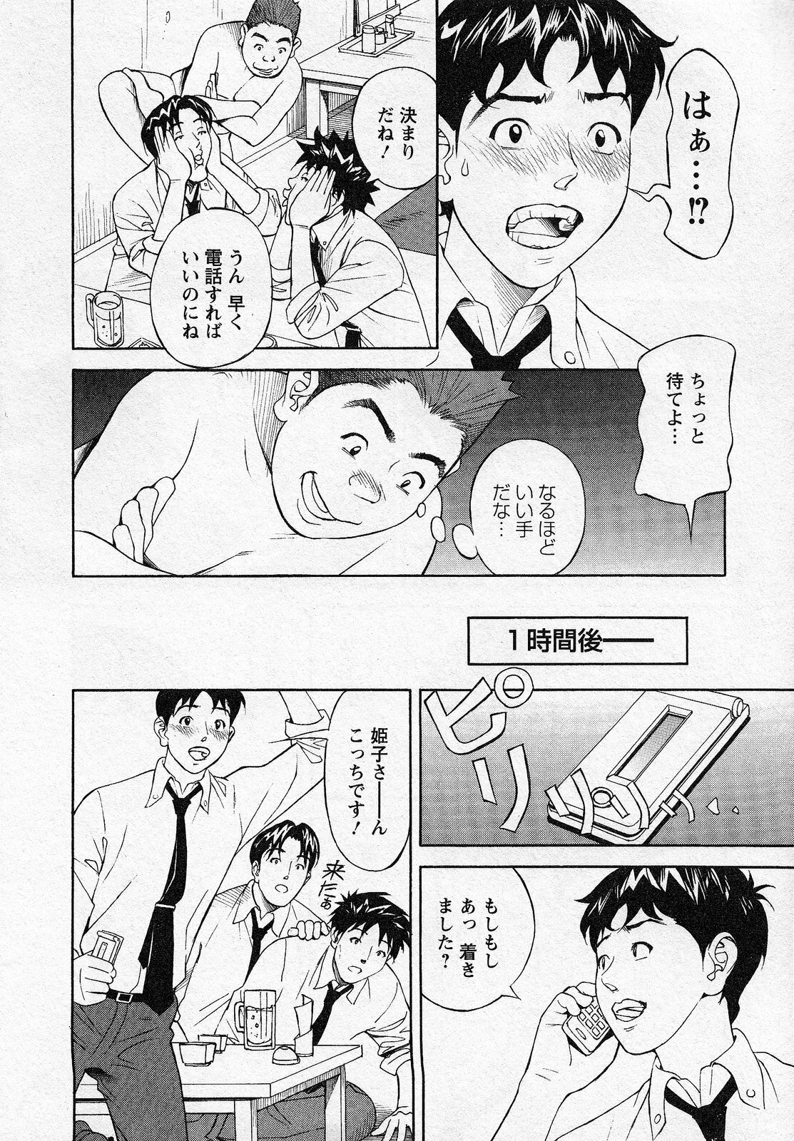 [Hara Shigeyuki] Hottokenaino page 124 full