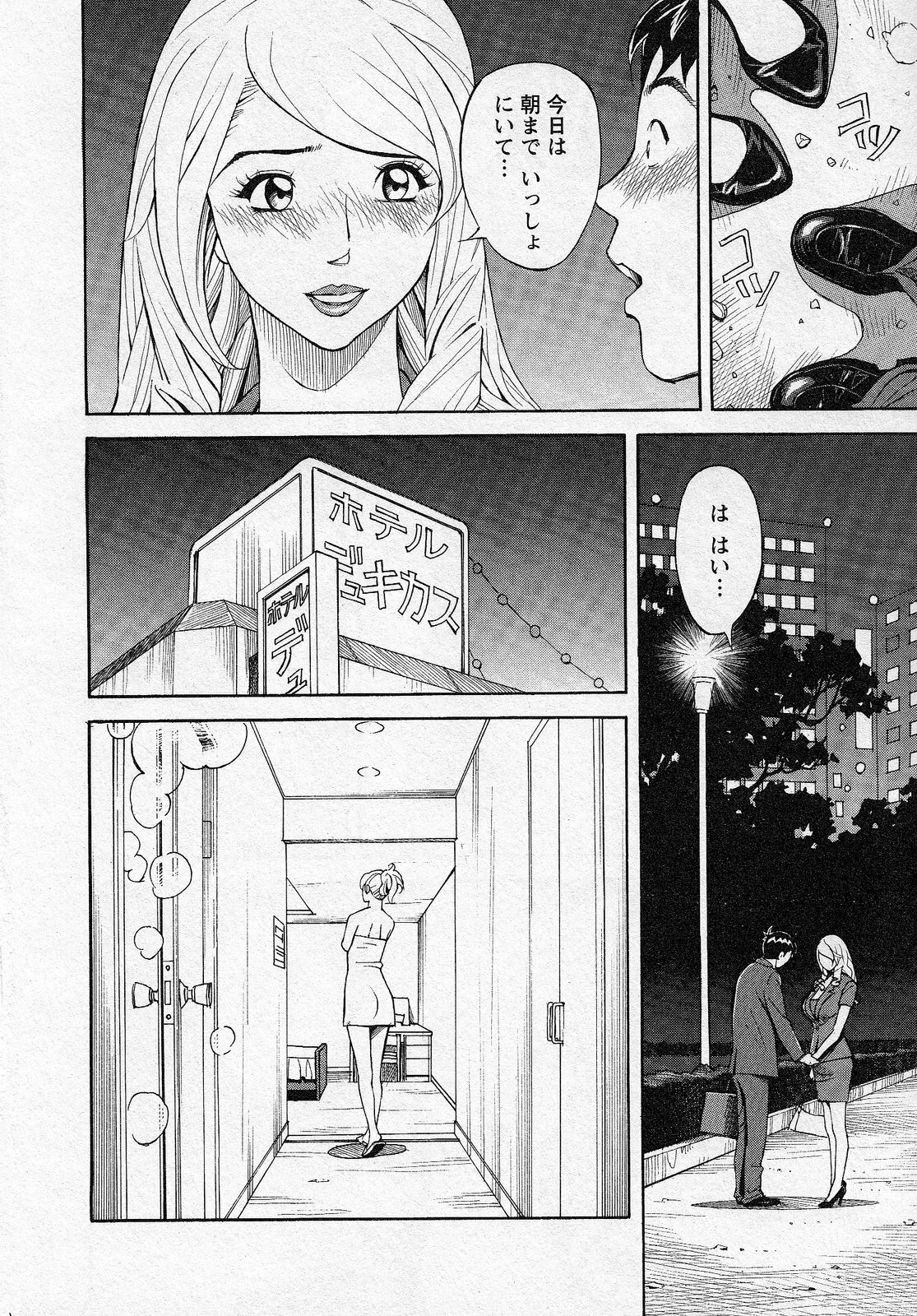[Hara Shigeyuki] Hottokenaino page 130 full