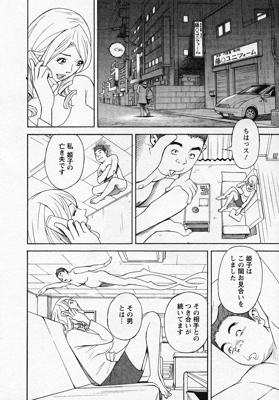 [Hara Shigeyuki] Hottokenaino page 140 full