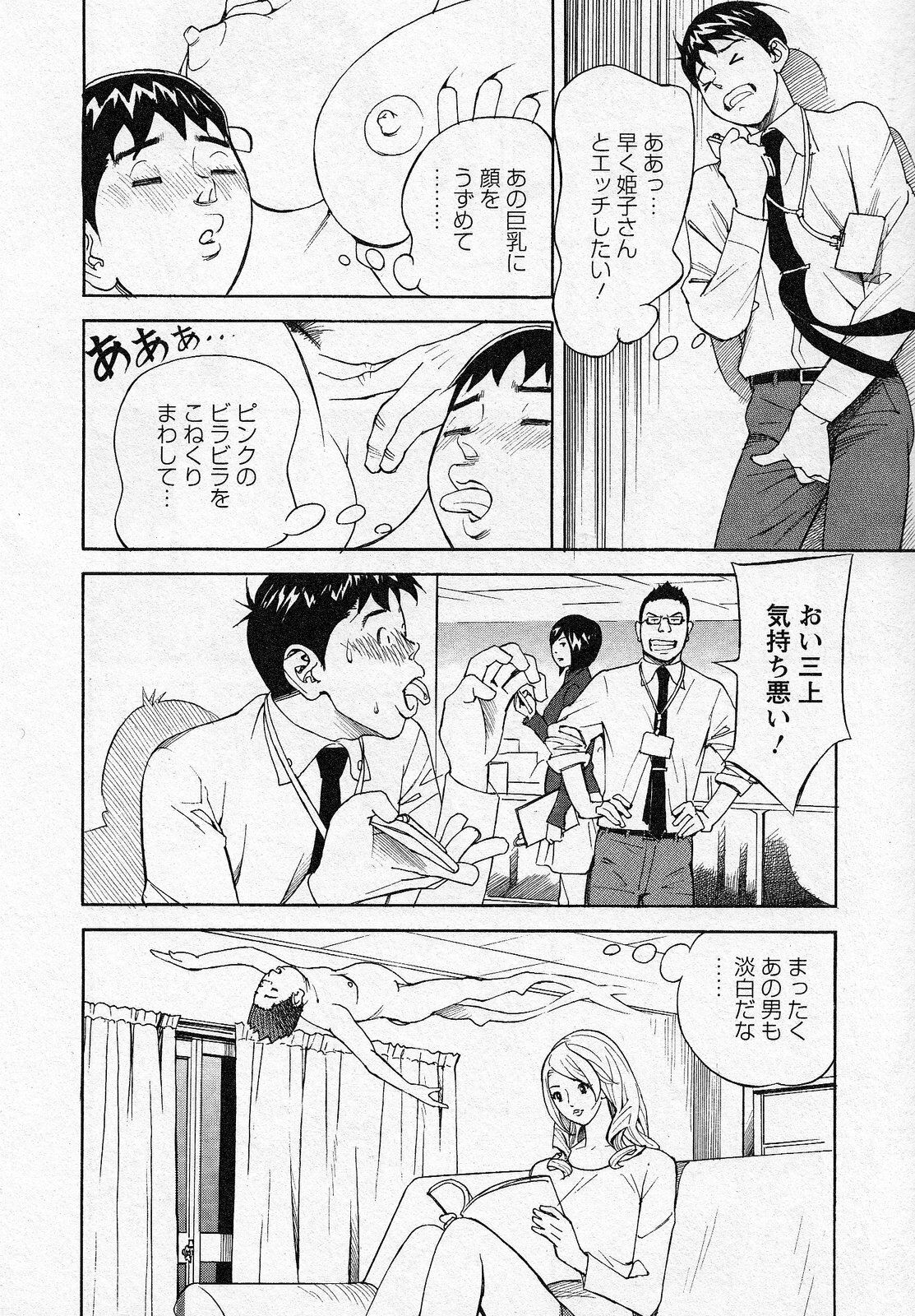 [Hara Shigeyuki] Hottokenaino page 142 full
