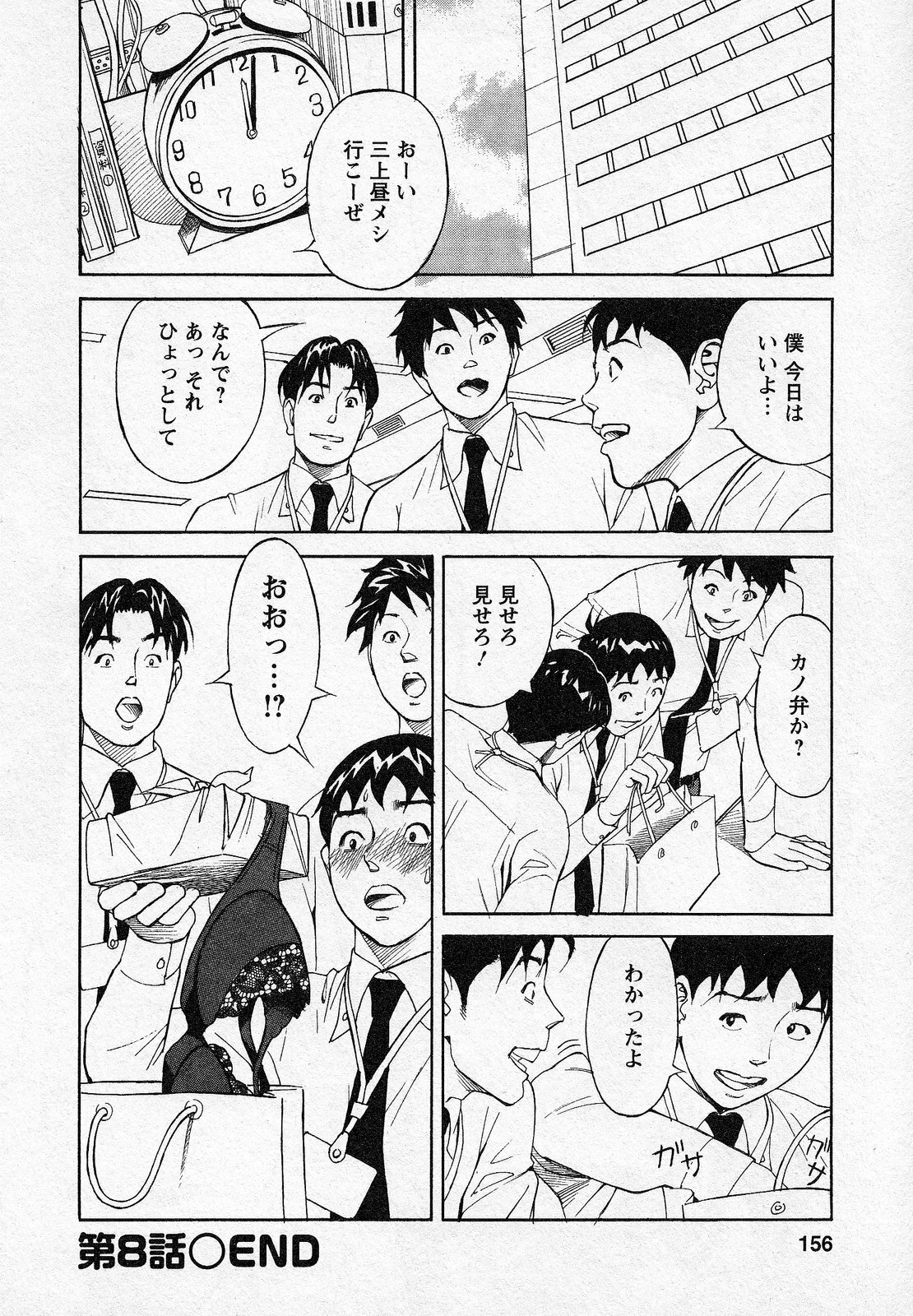 [Hara Shigeyuki] Hottokenaino page 156 full