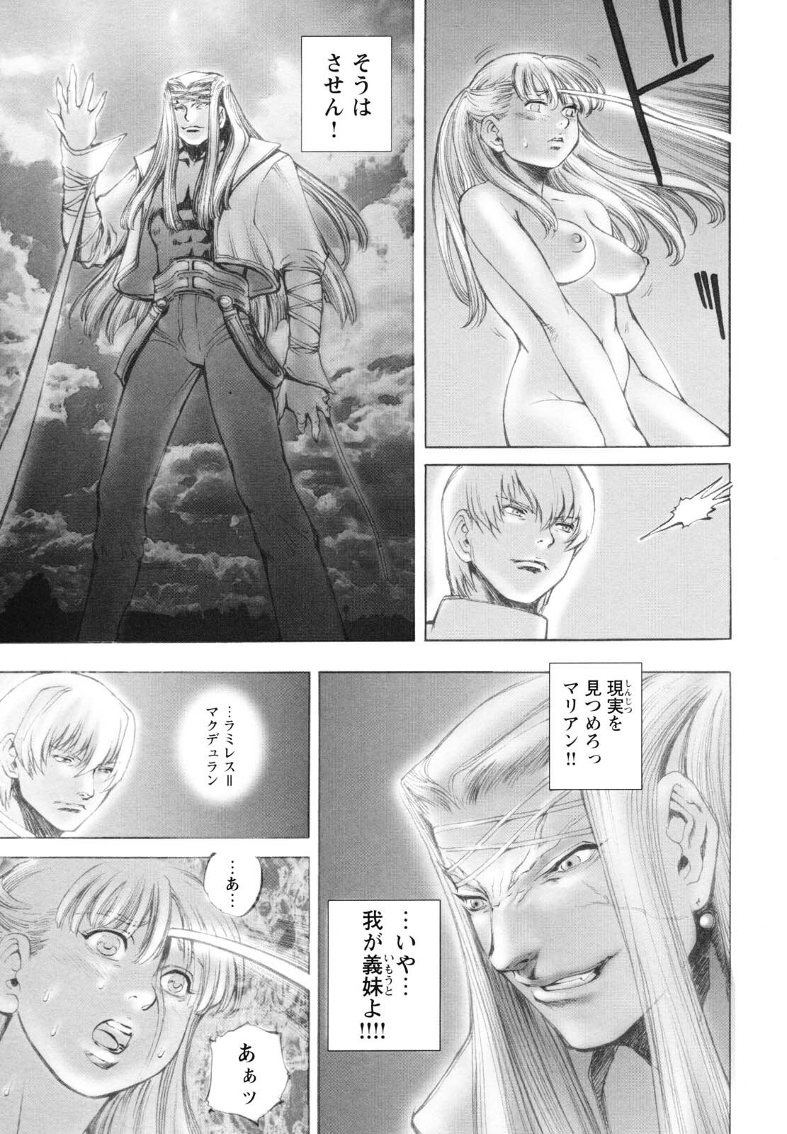 [Sengoku-kun] Inma Seiden ~Cambion Chronicle Nightmare~ page 72 full
