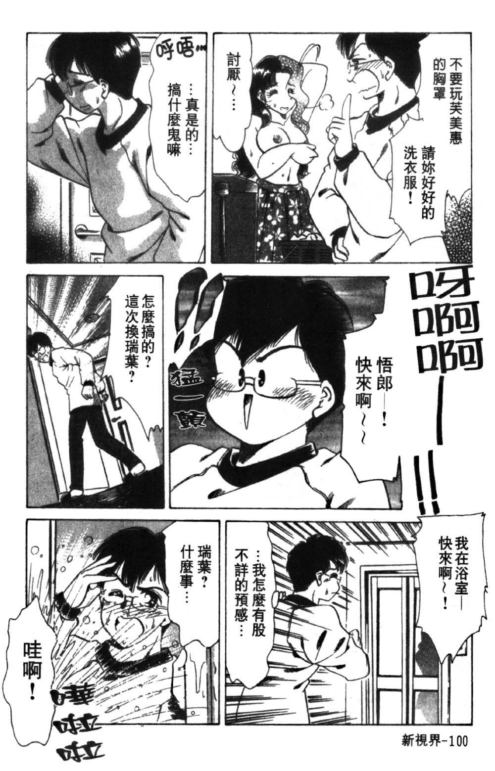 [Negura Nao] Abunai Kazoku Keikaku 1 | 危險的家族計劃 1 [Chinese] page 102 full