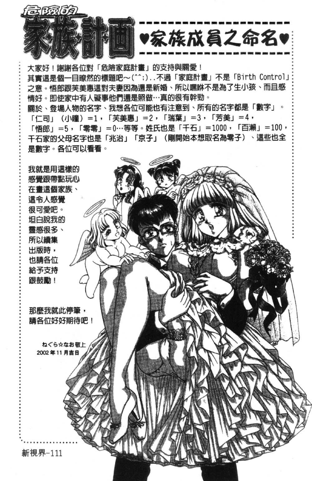 [Negura Nao] Abunai Kazoku Keikaku 1 | 危險的家族計劃 1 [Chinese] page 113 full
