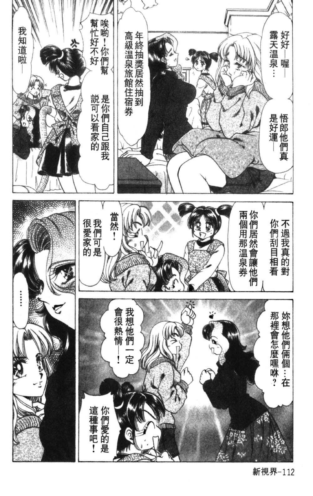 [Negura Nao] Abunai Kazoku Keikaku 1 | 危險的家族計劃 1 [Chinese] page 114 full