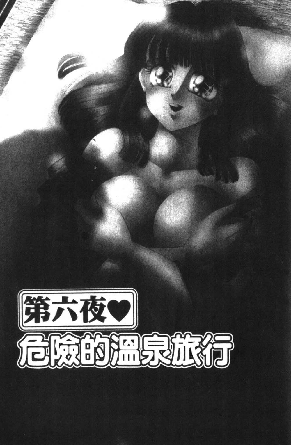 [Negura Nao] Abunai Kazoku Keikaku 1 | 危險的家族計劃 1 [Chinese] page 115 full