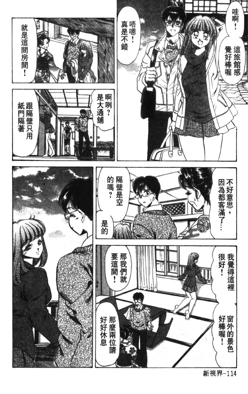 [Negura Nao] Abunai Kazoku Keikaku 1 | 危險的家族計劃 1 [Chinese] page 116 full