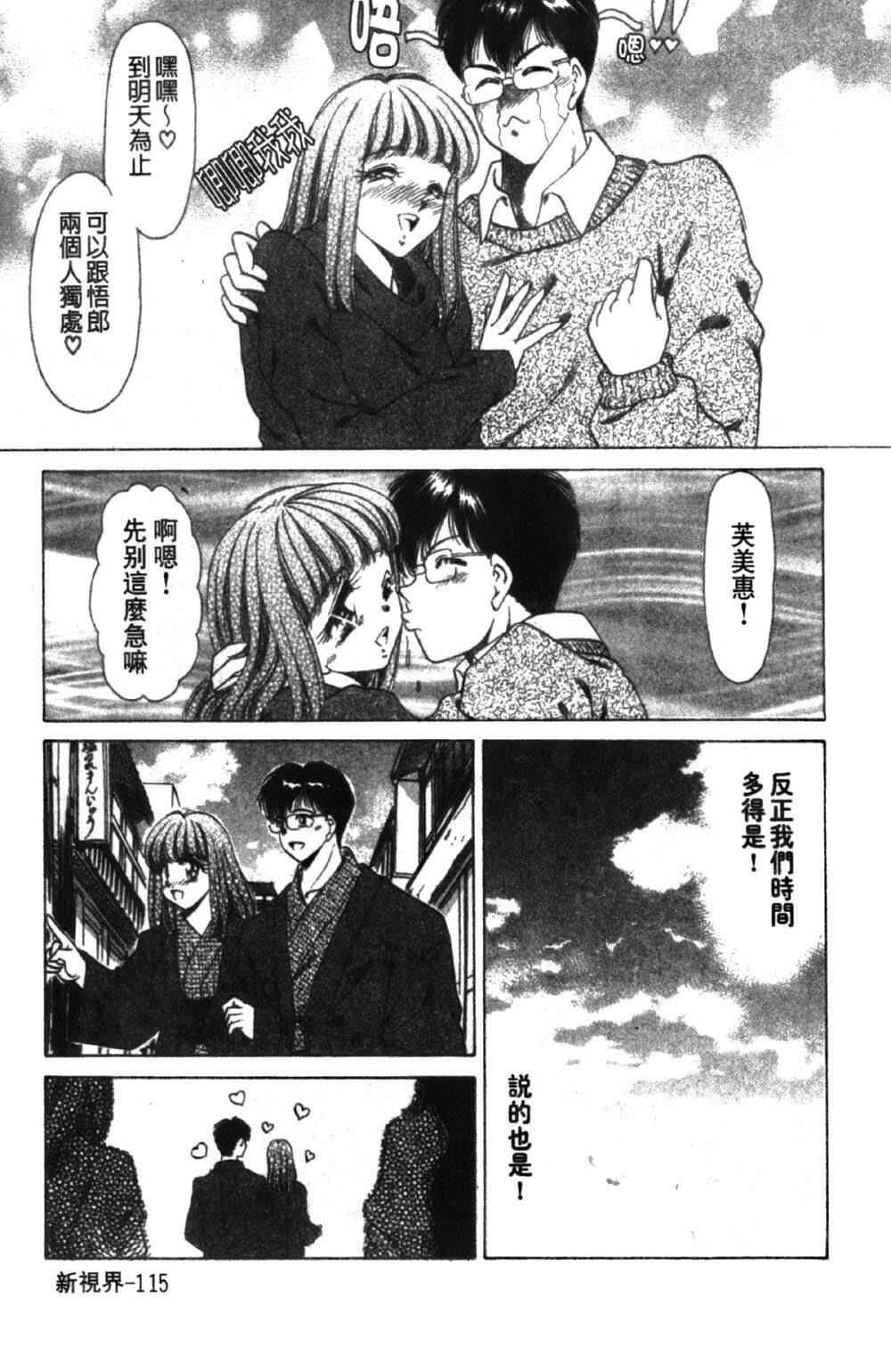 [Negura Nao] Abunai Kazoku Keikaku 1 | 危險的家族計劃 1 [Chinese] page 117 full