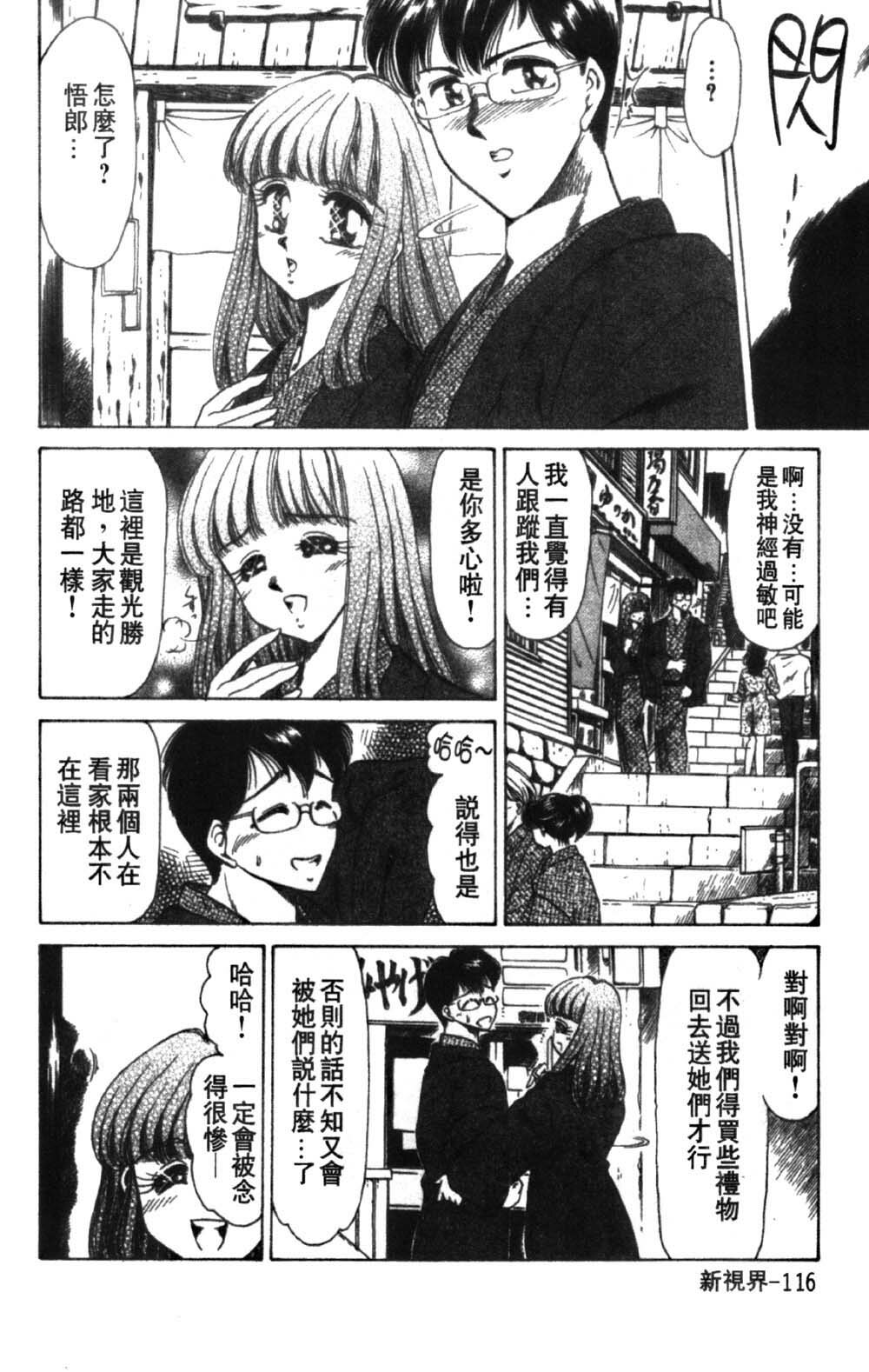 [Negura Nao] Abunai Kazoku Keikaku 1 | 危險的家族計劃 1 [Chinese] page 118 full