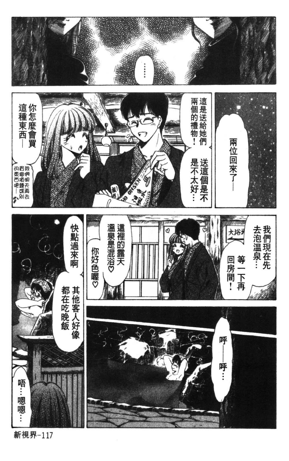 [Negura Nao] Abunai Kazoku Keikaku 1 | 危險的家族計劃 1 [Chinese] page 119 full