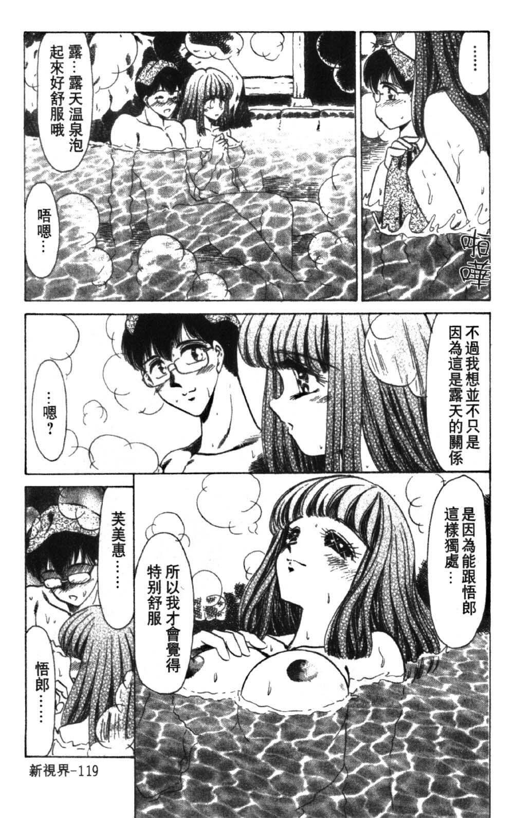 [Negura Nao] Abunai Kazoku Keikaku 1 | 危險的家族計劃 1 [Chinese] page 121 full
