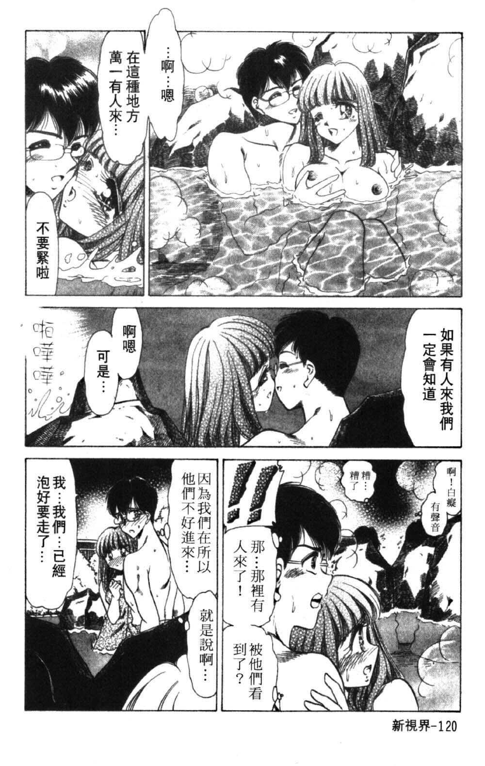 [Negura Nao] Abunai Kazoku Keikaku 1 | 危險的家族計劃 1 [Chinese] page 122 full