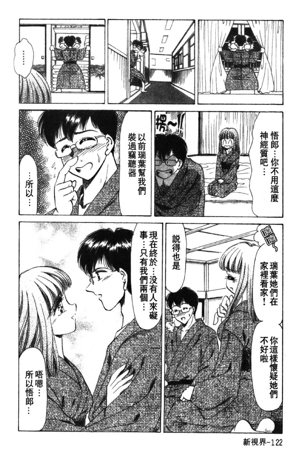 [Negura Nao] Abunai Kazoku Keikaku 1 | 危險的家族計劃 1 [Chinese] page 124 full