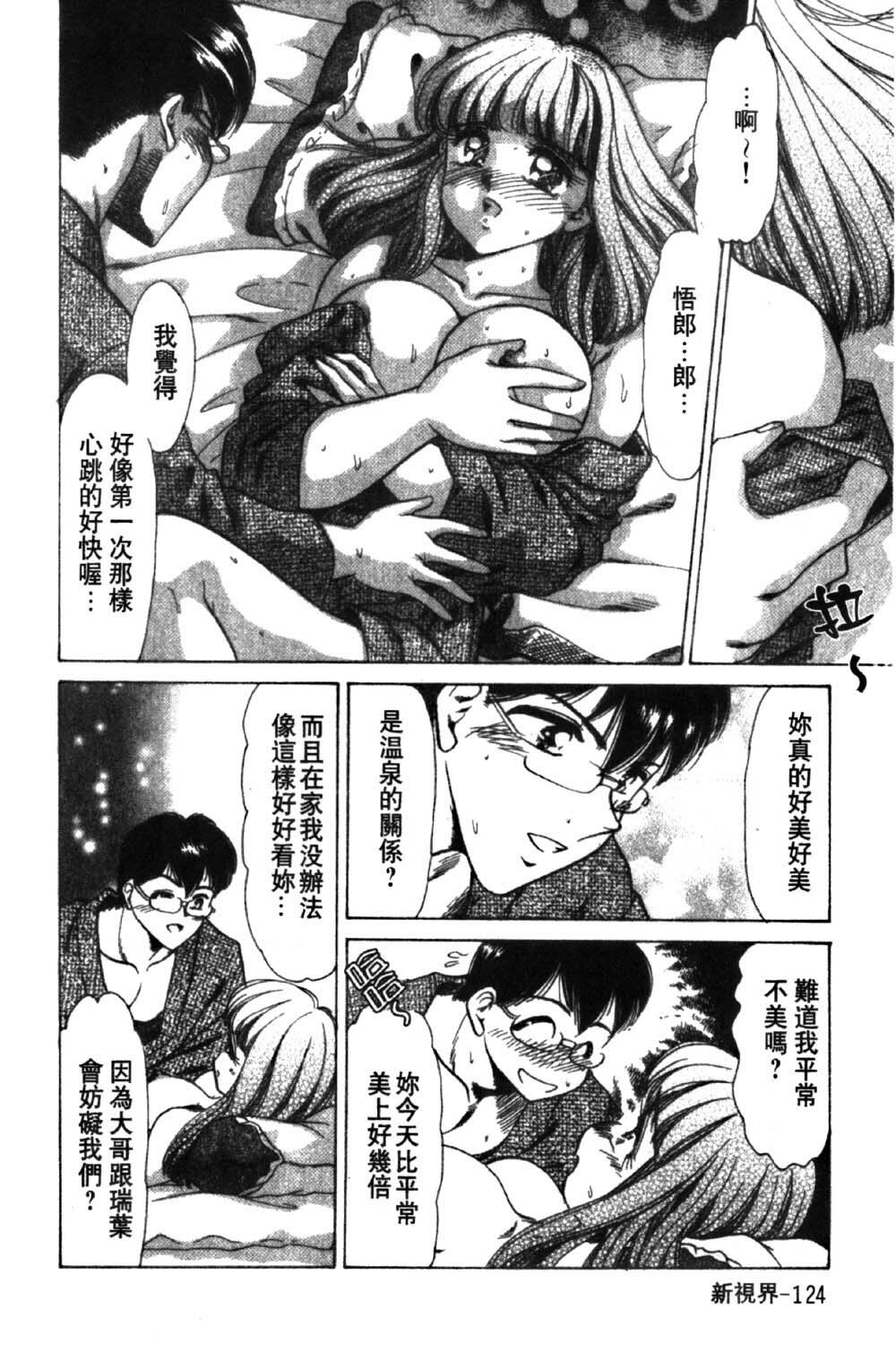 [Negura Nao] Abunai Kazoku Keikaku 1 | 危險的家族計劃 1 [Chinese] page 126 full