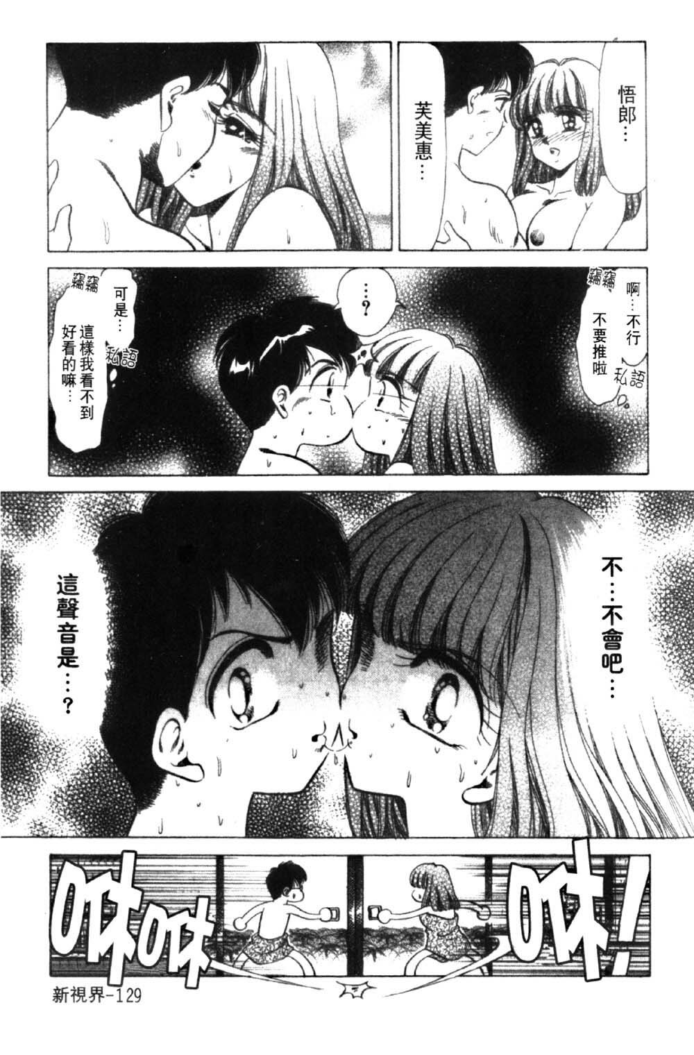 [Negura Nao] Abunai Kazoku Keikaku 1 | 危險的家族計劃 1 [Chinese] page 131 full