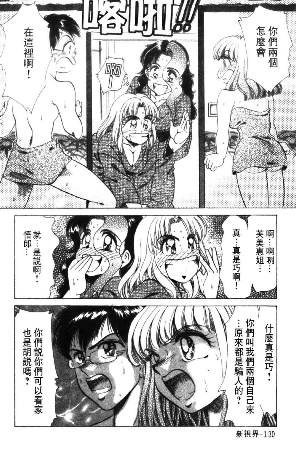 [Negura Nao] Abunai Kazoku Keikaku 1 | 危險的家族計劃 1 [Chinese] page 132 full