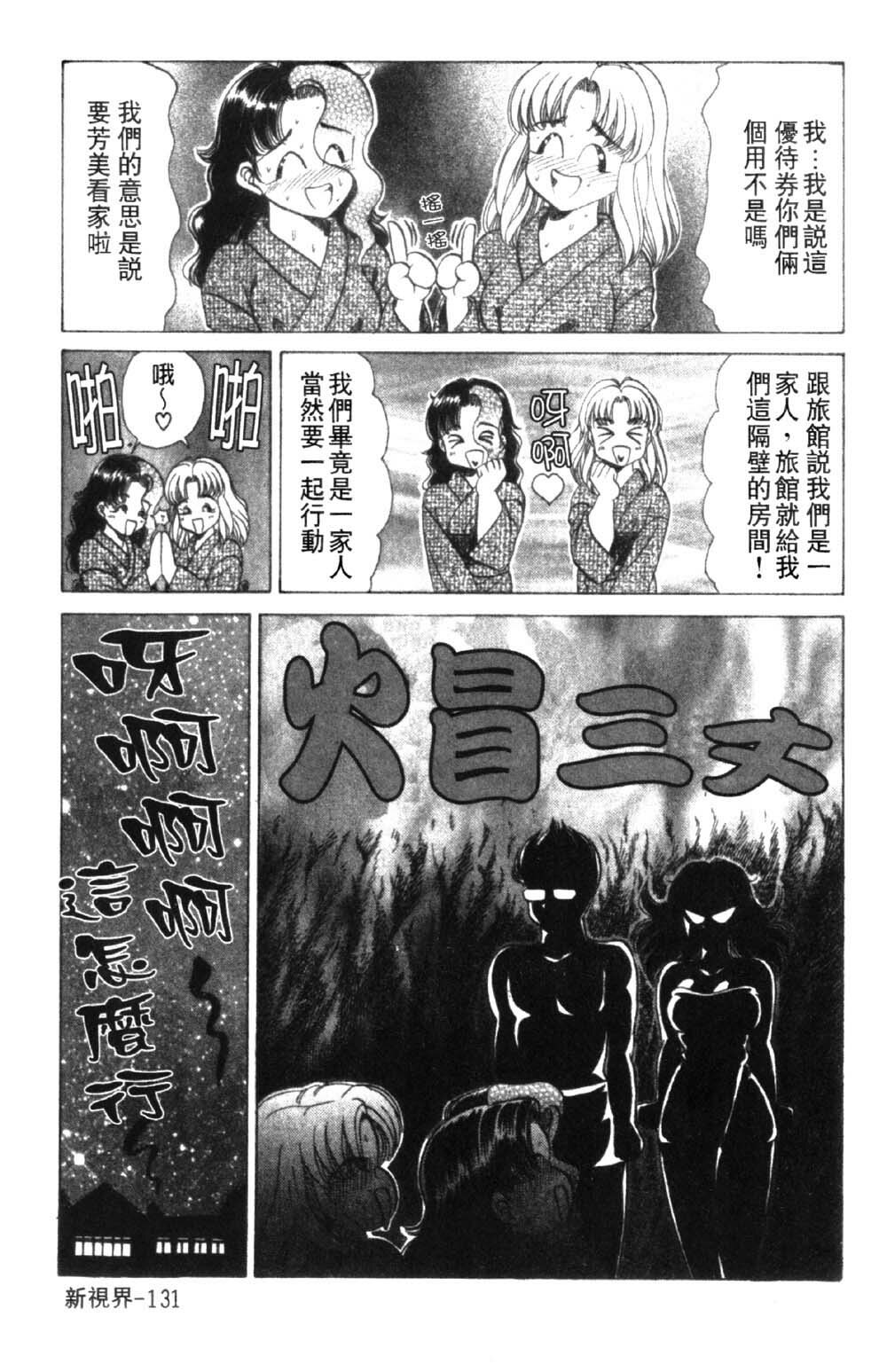 [Negura Nao] Abunai Kazoku Keikaku 1 | 危險的家族計劃 1 [Chinese] page 133 full