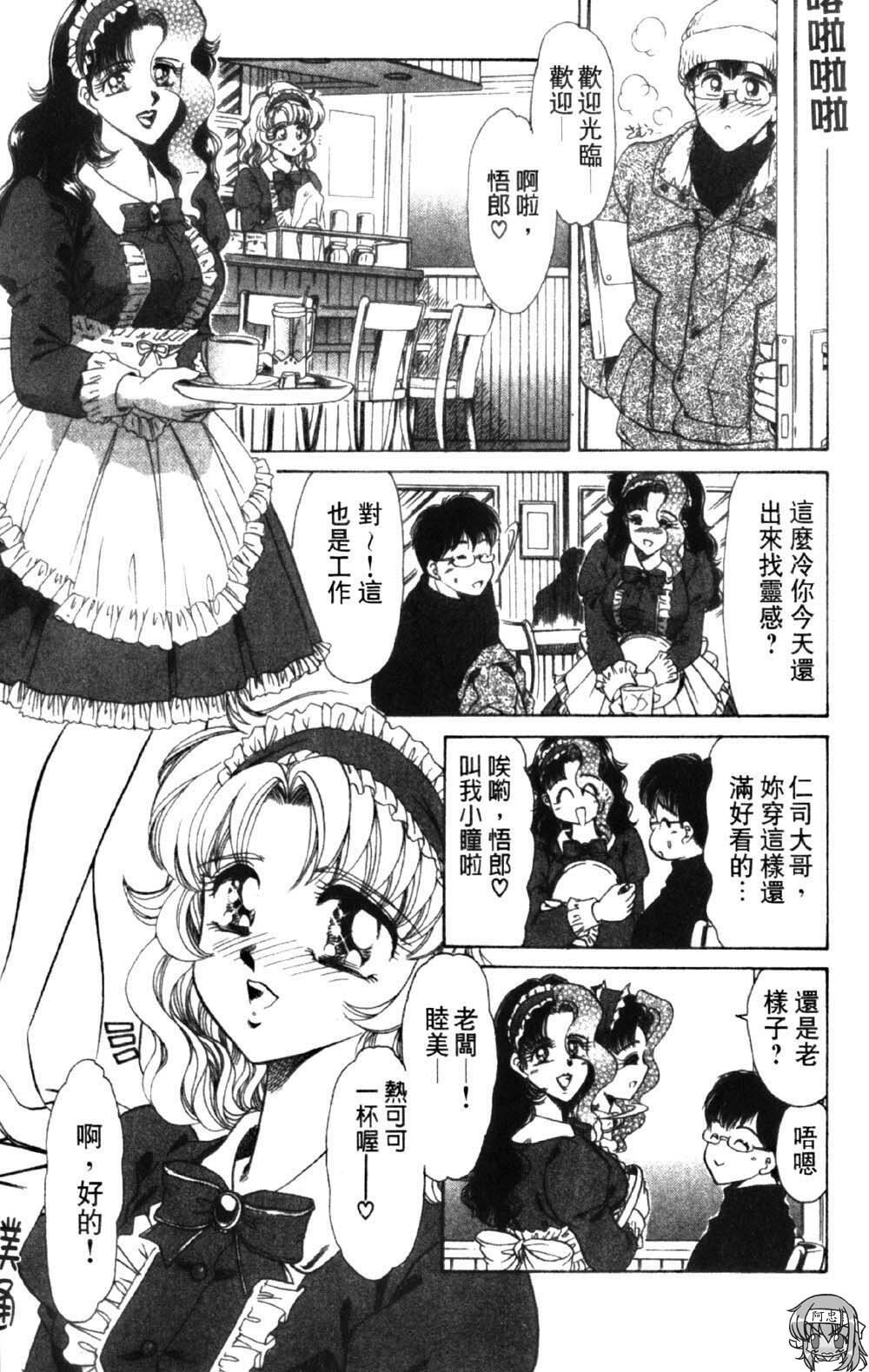 [Negura Nao] Abunai Kazoku Keikaku 1 | 危險的家族計劃 1 [Chinese] page 137 full