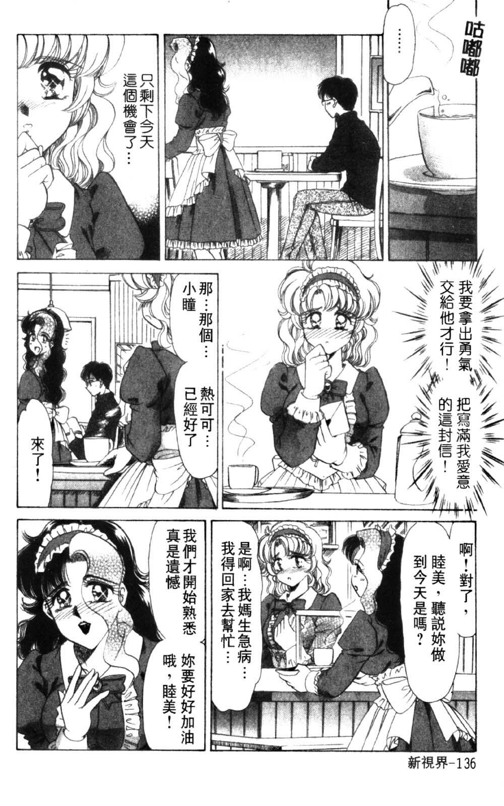 [Negura Nao] Abunai Kazoku Keikaku 1 | 危險的家族計劃 1 [Chinese] page 138 full