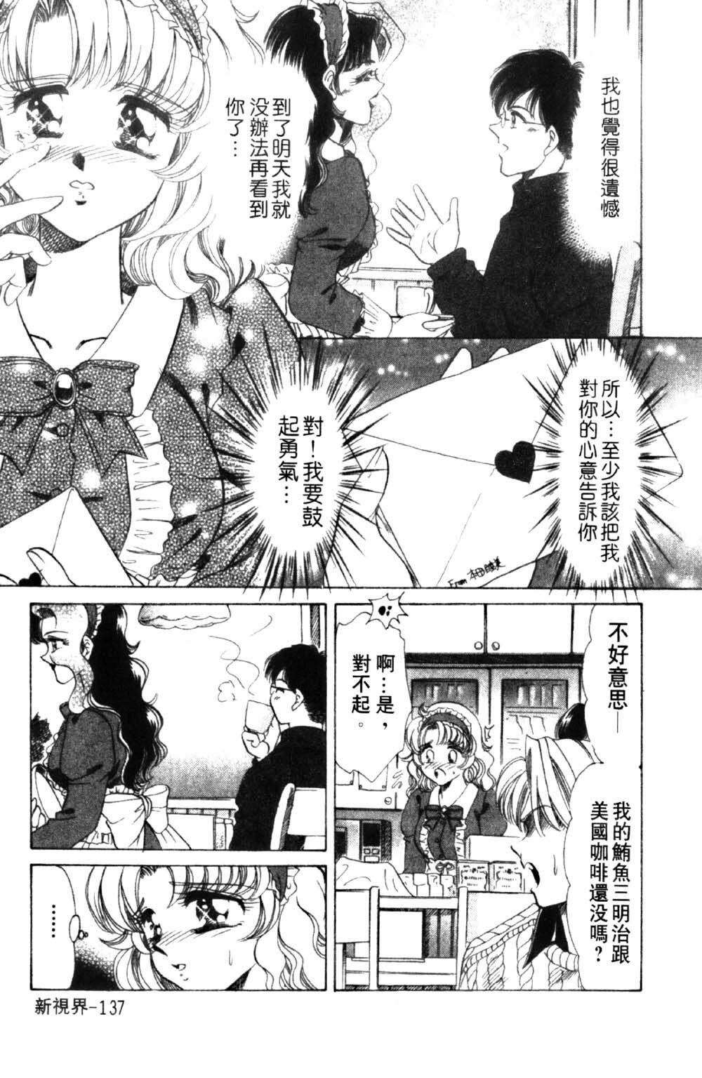 [Negura Nao] Abunai Kazoku Keikaku 1 | 危險的家族計劃 1 [Chinese] page 139 full