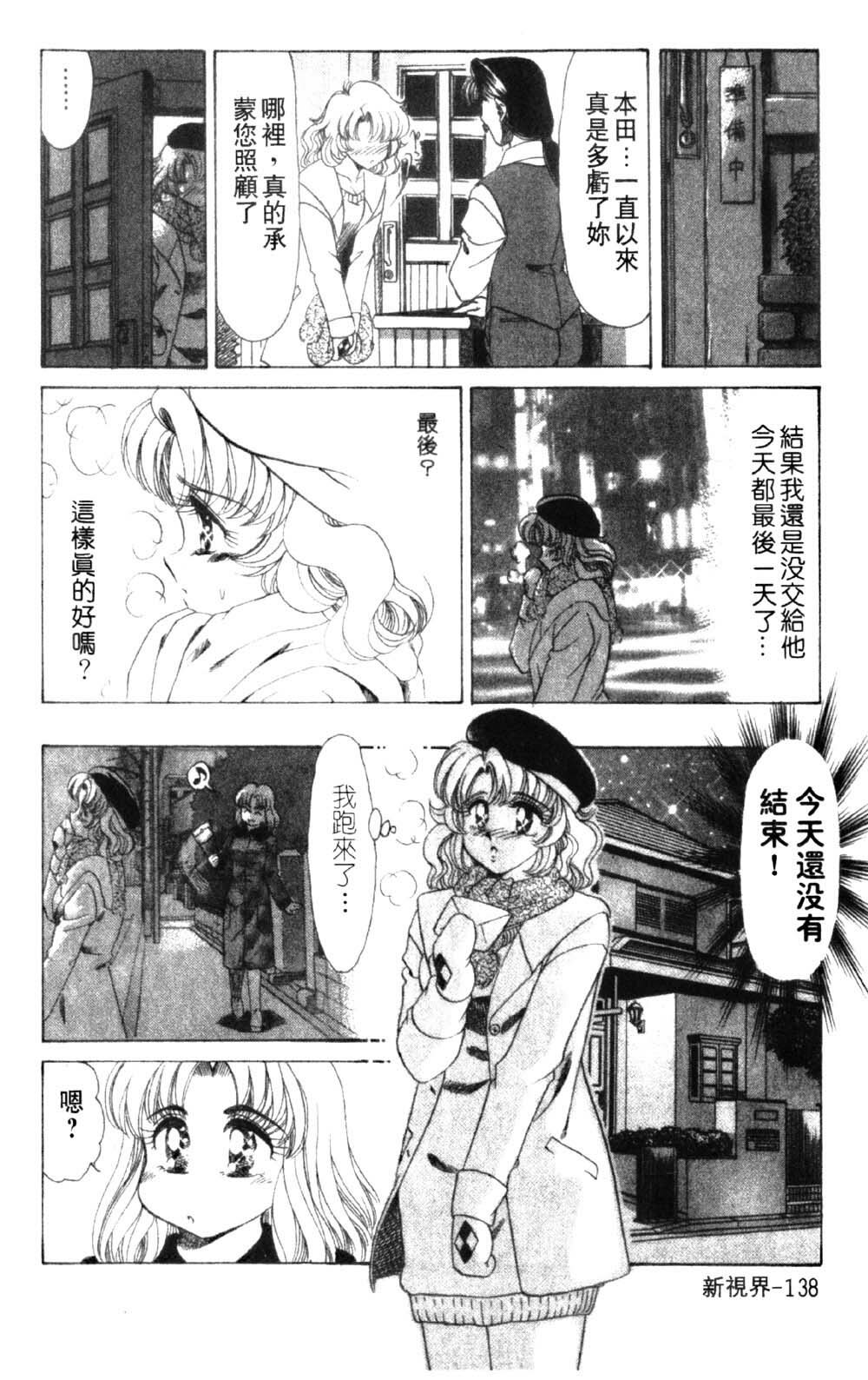 [Negura Nao] Abunai Kazoku Keikaku 1 | 危險的家族計劃 1 [Chinese] page 140 full