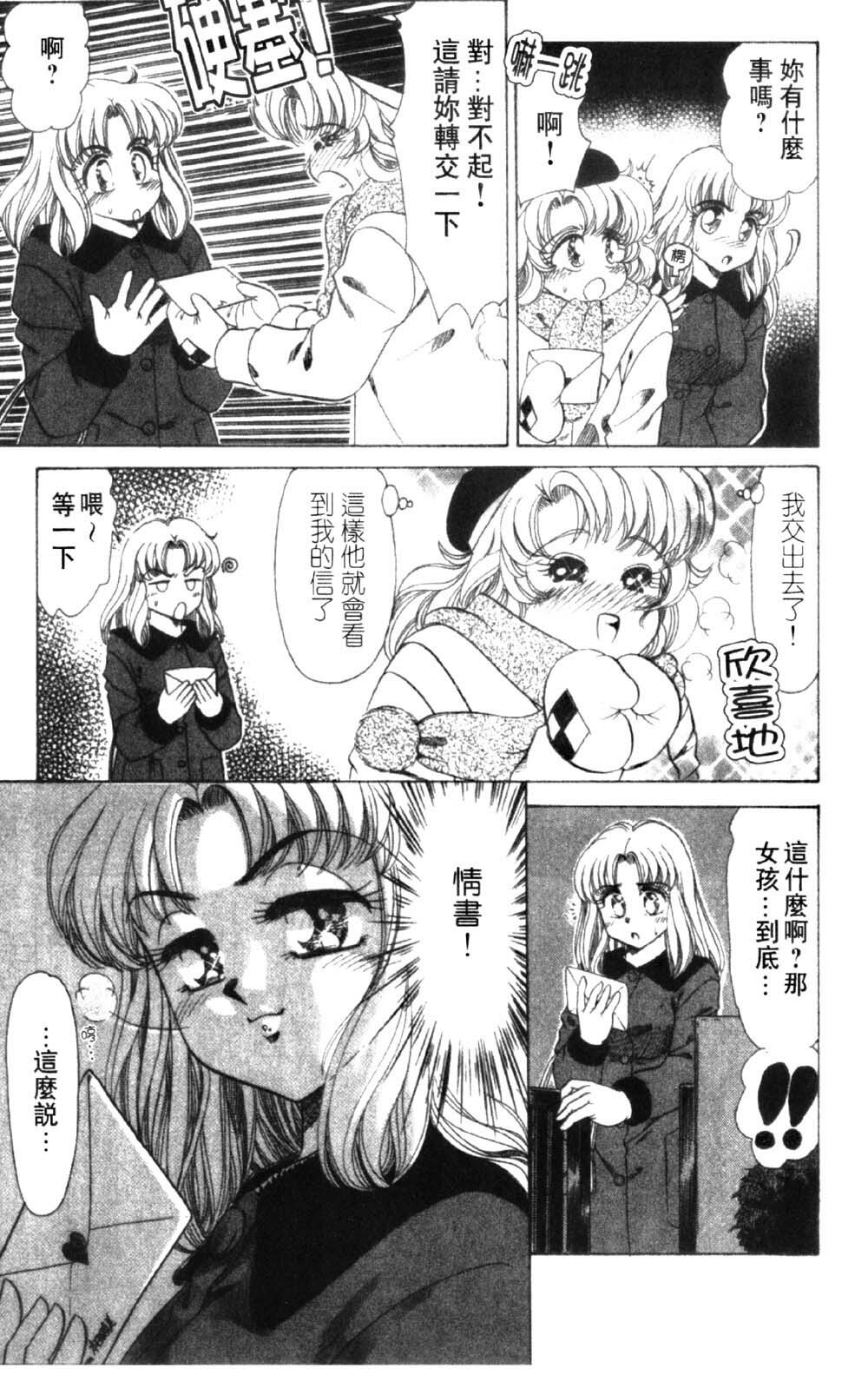 [Negura Nao] Abunai Kazoku Keikaku 1 | 危險的家族計劃 1 [Chinese] page 141 full