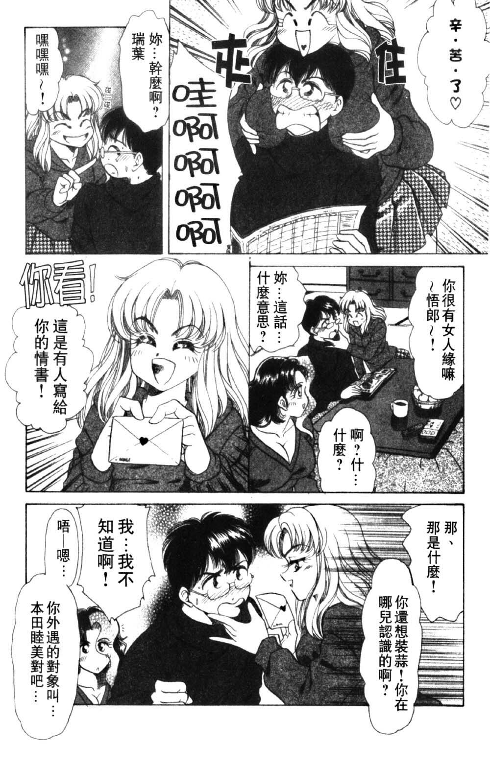 [Negura Nao] Abunai Kazoku Keikaku 1 | 危險的家族計劃 1 [Chinese] page 142 full