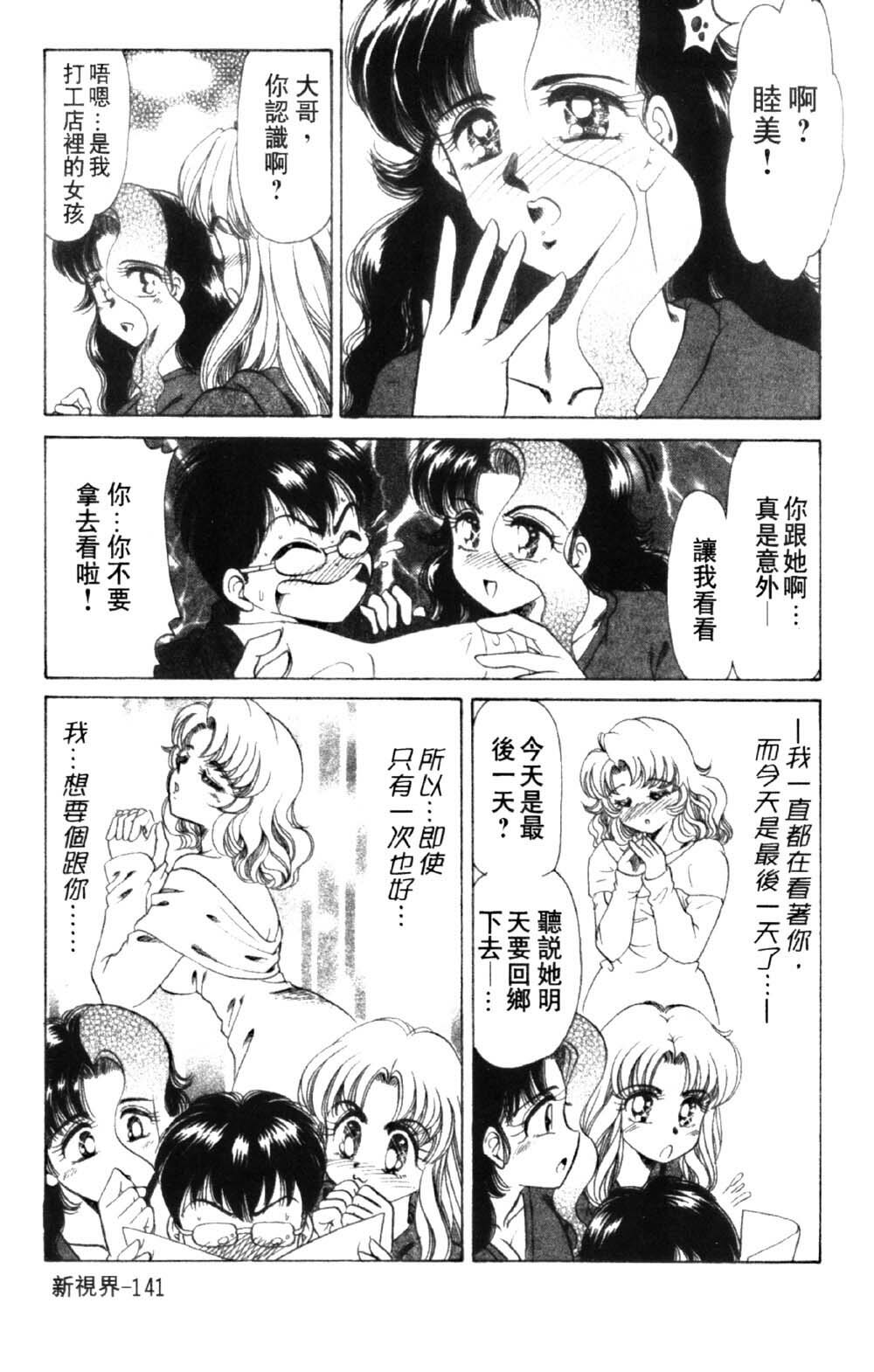 [Negura Nao] Abunai Kazoku Keikaku 1 | 危險的家族計劃 1 [Chinese] page 143 full