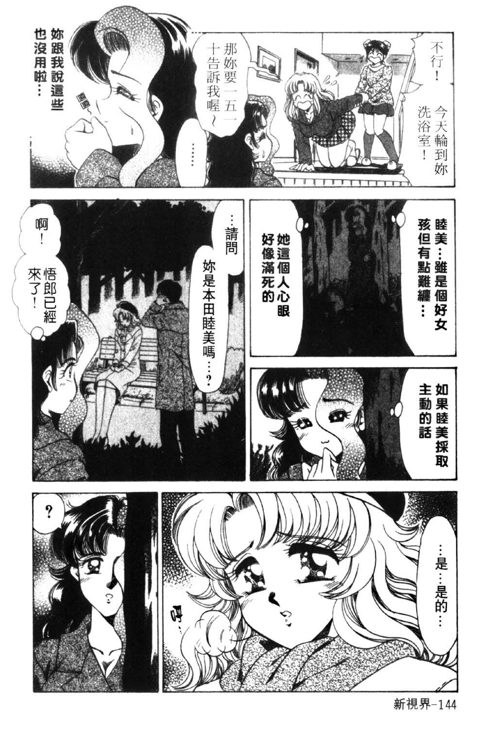 [Negura Nao] Abunai Kazoku Keikaku 1 | 危險的家族計劃 1 [Chinese] page 146 full