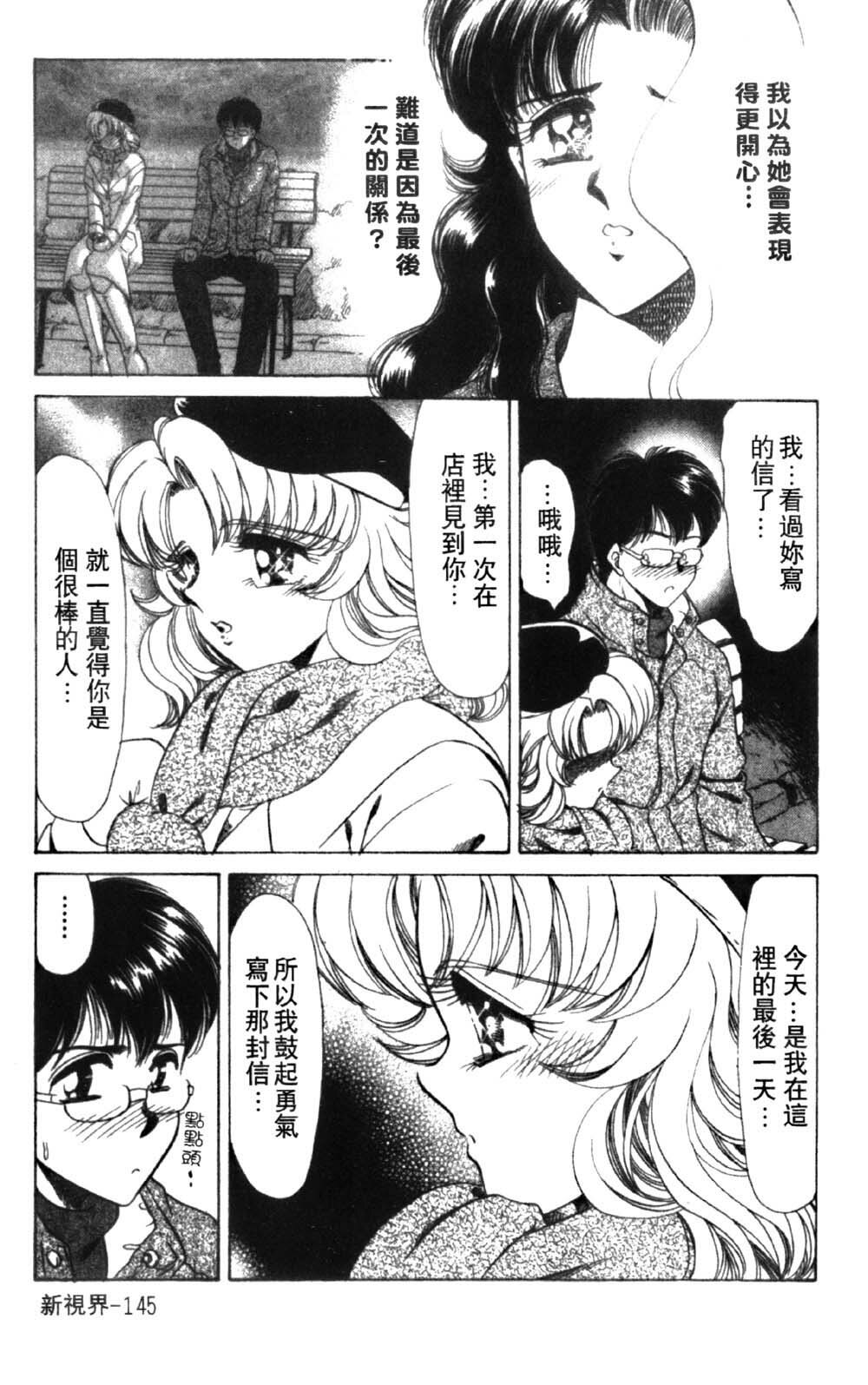 [Negura Nao] Abunai Kazoku Keikaku 1 | 危險的家族計劃 1 [Chinese] page 147 full