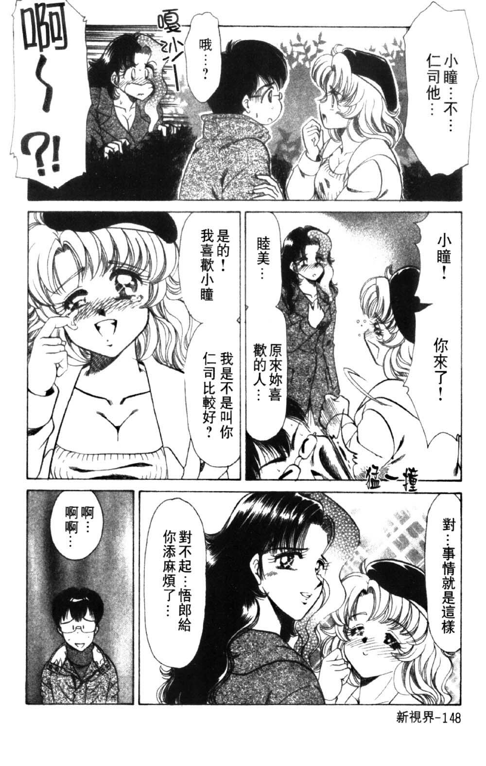[Negura Nao] Abunai Kazoku Keikaku 1 | 危險的家族計劃 1 [Chinese] page 150 full