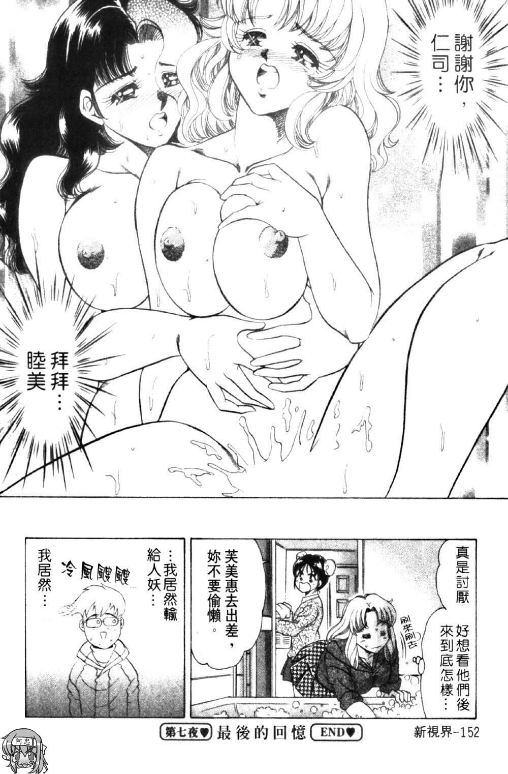 [Negura Nao] Abunai Kazoku Keikaku 1 | 危險的家族計劃 1 [Chinese] page 154 full