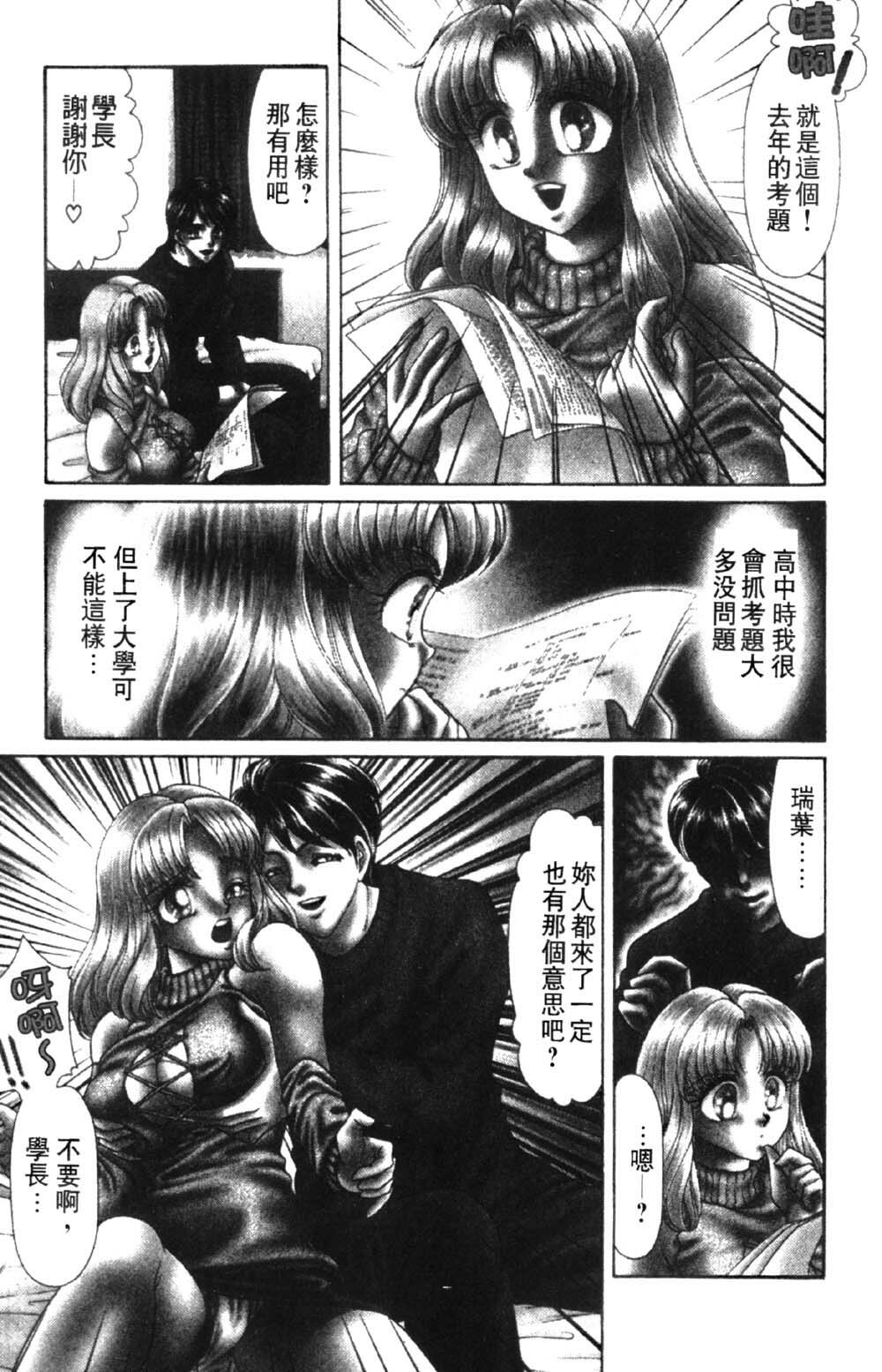 [Negura Nao] Abunai Kazoku Keikaku 1 | 危險的家族計劃 1 [Chinese] page 155 full